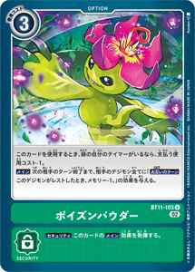 BT11-103 ポイズンパウダー