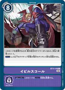 BT11-110 イビルスコール