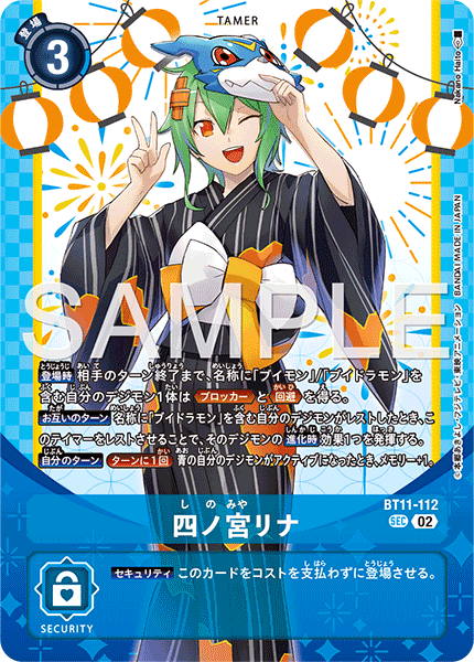 BT11-112 四ノ宮リナ