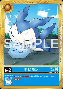 デジモンカード BT12-002 チビモン の画像