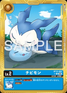 デジモンカード BT12-002 チビモン の画像