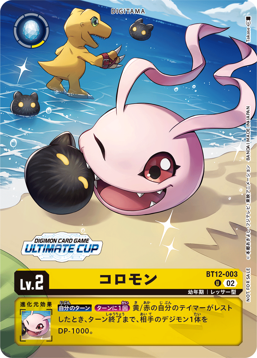 BT12-003-P1 コロモン