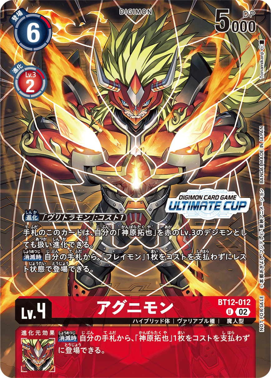 BT12-012-P2 アグニモン