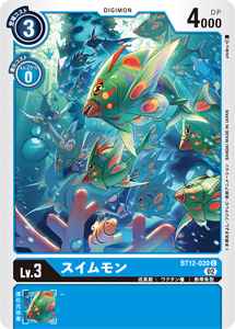 BT12-020 スイムモン
