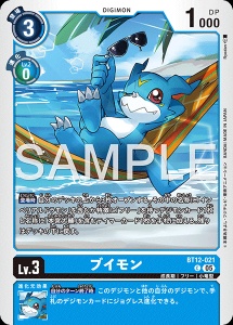 デジモンカード BT12-021 ブイモン の画像