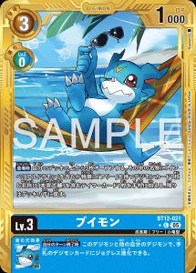 デジモンカード BT12-021 ブイモン の画像