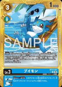 デジモンカード BT12-021 ブイモン の画像