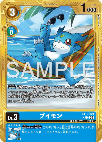 BT12-021 ブイモン