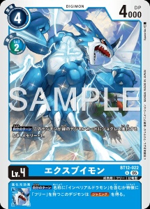 デジモンカード BT12-022 エクスブイモン の画像