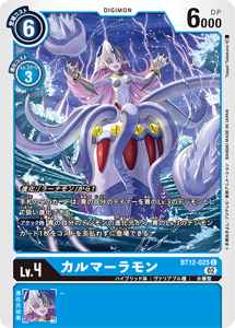BT12-025 カルマーラモン