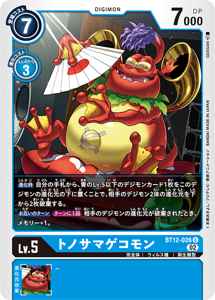 BT12-026 トノサマゲコモン