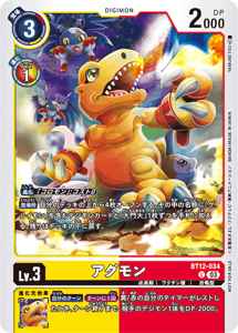 BT12-034-P1 アグモン(パラレル)