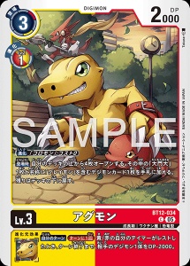 デジモンカード BT12-034 アグモン の画像