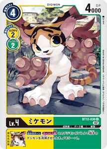 BT12-036 ミケモン