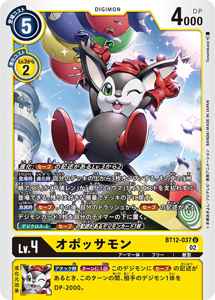 BT12-037 オポッサモン