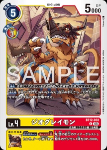 デジモンカード BT12-038 ジオグレイモン の画像
