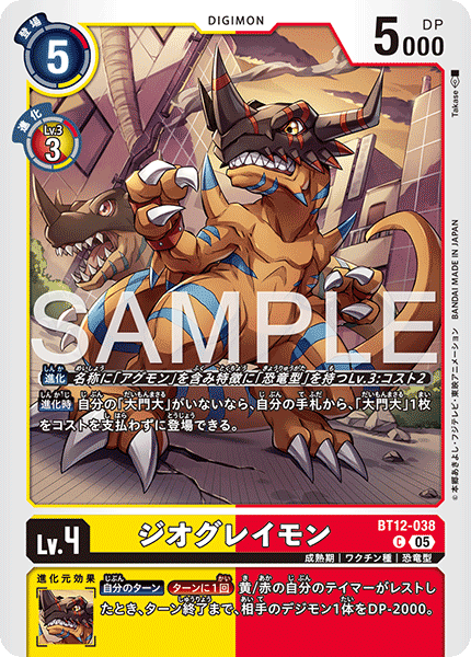 BT12-038 ジオグレイモン