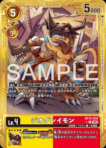 デジモンカード BT12-038 ジオグレイモン の画像