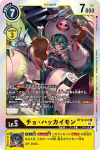 BT12-041-P1 チョ・ハッカイモン(パラレル)