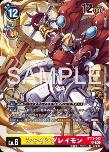 デジモンカード BT12-043 シャイングレイモン の画像