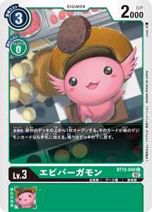 BT12-045 エビバーガモン