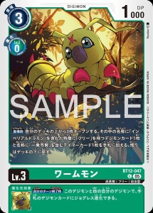 デジモンカード BT12-047 ワームモン の画像