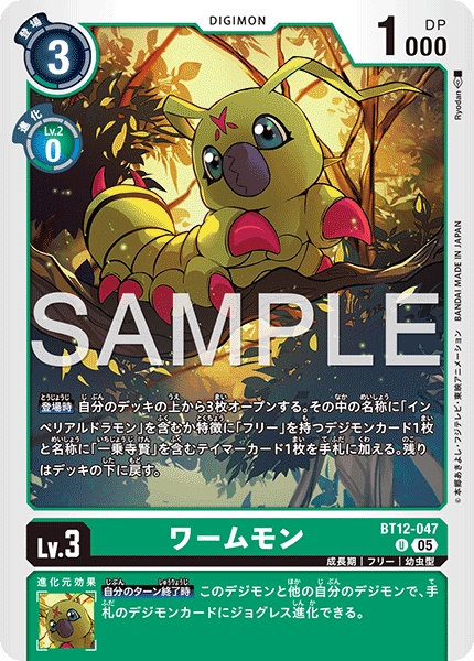 BT12-047 ワームモン