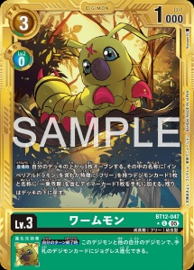 デジモンカード BT12-047 ワームモン の画像