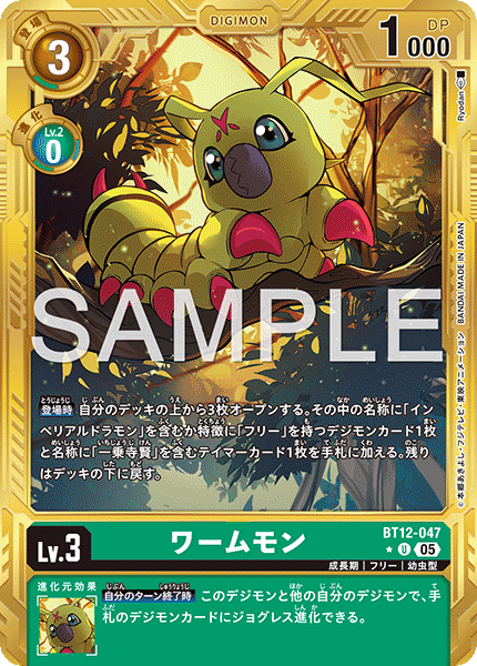 BT12-047 ワームモン