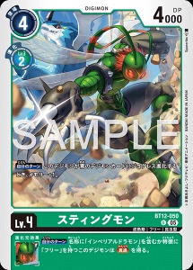 デジモンカード BT12-050 スティングモン の画像