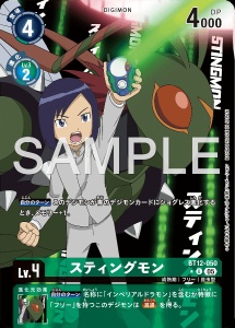 デジモンカード BT12-050 スティングモン の画像