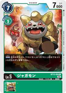 BT12-054 ジャガモン