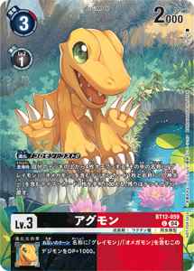 BT12-059-P2 アグモン(パラレル)