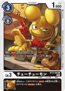 BT12-060 チューチューモン