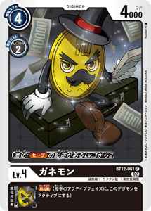 BT12-061 ガネモン