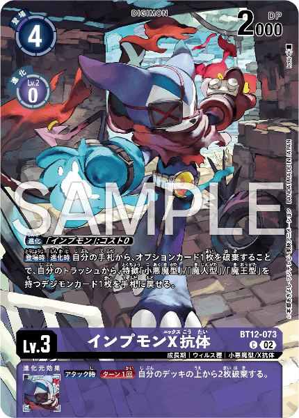 BT12-073 インプモンX抗体