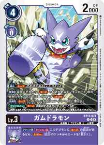 BT12-074-P1 ガムドラモン(パラレル)