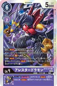 BT12-077-P1 アレスタードラモン(パラレル)