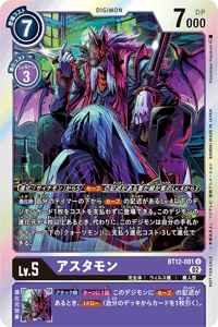 BT12-081-P1 アスタモン(パラレル)