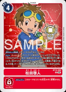 デジモンカード BT12-089 松田啓人 の画像