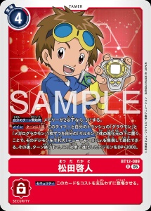デジモンカード BT12-089 松田啓人 の画像