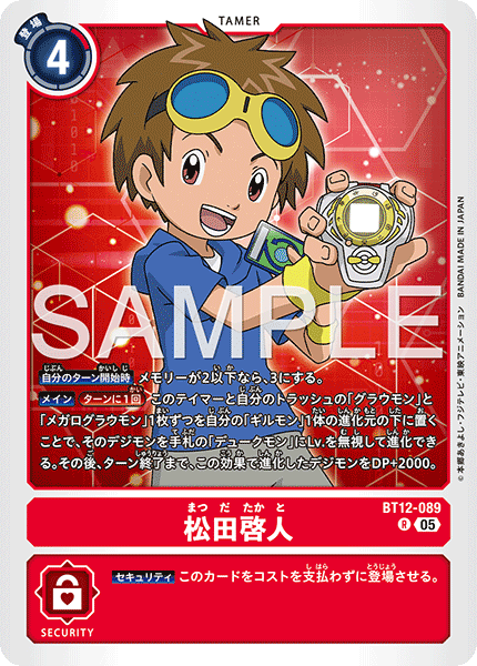 BT12-089 松田啓人