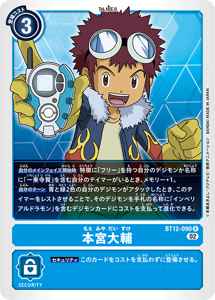 BT12-090 本宮大輔