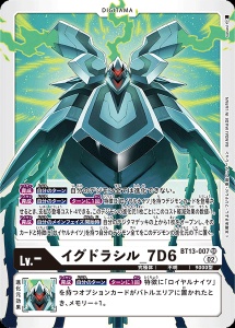 デジモンカード BT13-007 イグドラシル_7D6 の画像