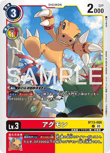 BT13-008 アグモン