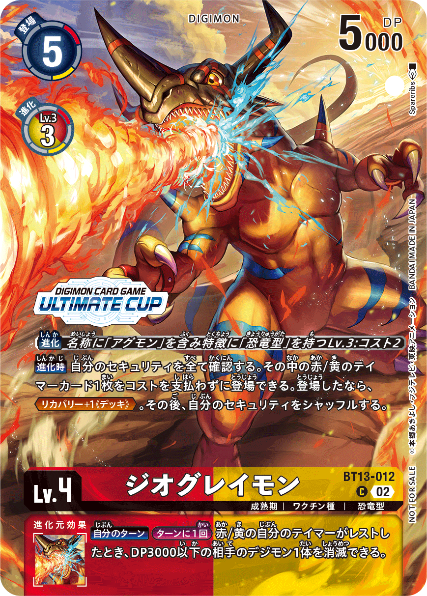 BT13-012-P1 ジオグレイモン