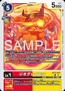 デジモンカード BT13-012 ジオグレイモン の画像