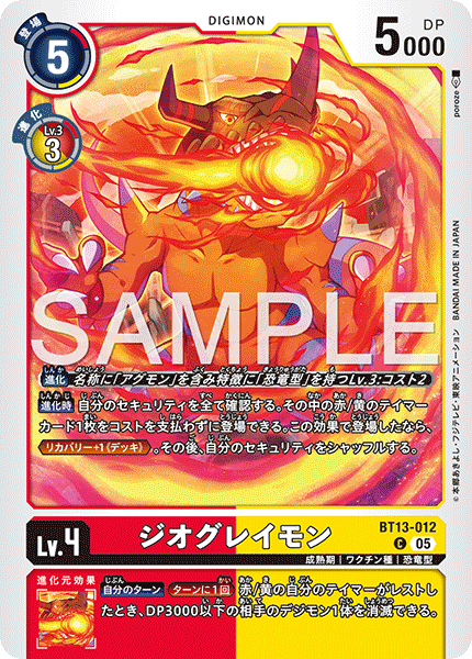 BT13-012 ジオグレイモン