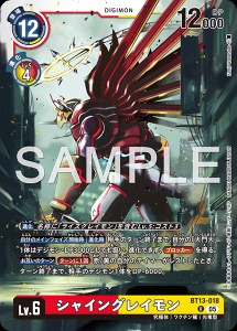 デジモンカード BT13-018 シャイングレイモン の画像
