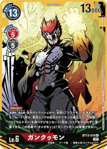 BT13-019-P1 ガンクゥモン(パラレル)
